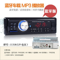 车载MP3蓝牙播放器插卡U盘汽车主机车用收音机货车代替CD机12V24V 12V高清蓝牙1131B 官方标配