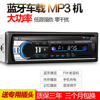 车载MP3蓝牙播放器插卡U盘汽车主机车用收音机货车代替CD机12V24V 24V高清蓝牙520 官方标配