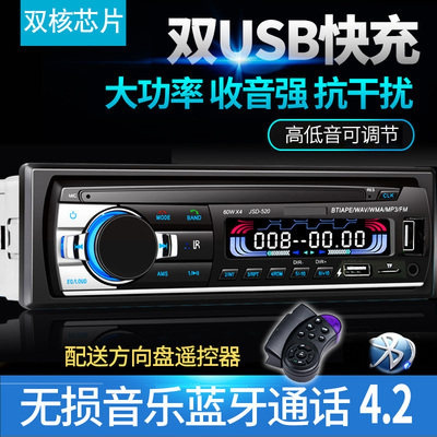 车载MP3蓝牙播放器插卡U盘汽车主机车用收音机货车代替CD机12V24V 推荐12V带方控蓝牙快充520 官方标配