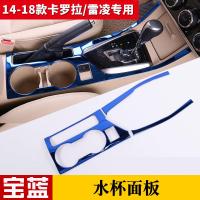 适用于14-18款卡罗拉丰田雷凌装饰 双擎排档位饰条专用内饰改装件 宝蓝款[水杯面板3件套]燃油版专用