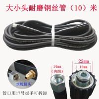 洗车机高压出水管防爆钢丝家用558型清洗机配件380洗车泵水抢管子 耐磨钢丝管【大小头】10米