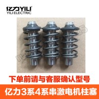 高压洗车机家用配件原装溢流阀油封水封轴承微动开关电机碳刷 3系4系串激电机柱塞(三个装)