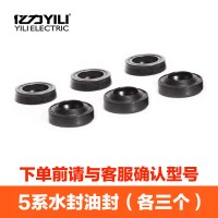 高压洗车机家用配件原装溢流阀油封水封轴承微动开关电机碳刷 5系水封油封(各三个)