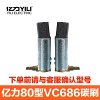 高压洗车机家用配件原装溢流阀油封水封轴承微动开关电机碳刷 80型VC686碳刷(二个装)