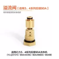 高压洗车机家用配件原装溢流阀油封水封轴承微动开关电机碳刷 溢流阀[适用3、4系后缀90A]