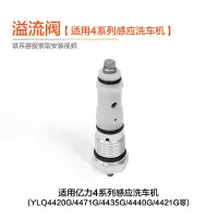 高压洗车机家用配件原装溢流阀油封水封轴承微动开关电机碳刷 溢流阀[适用4系感应电机]