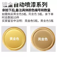 自喷漆手摇喷漆金属防锈漆卡钳改色汽车轮毂补漆笔黑白色油漆 镀金系列自喷漆[留言备注颜色]