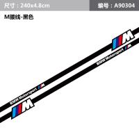 适用于大众奥迪奔驰宝马DD改装饰腰线拉花划痕遮盖车身通用贴纸 A90304对装进口黑色