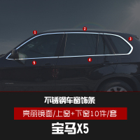 老款宝马X5改装配件车窗亮条08-13款x5不锈钢中网汽车边后饰条 08-13款宝马X5上下窗10件