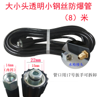 高压洗车机防爆钢丝出水管子适用指南车清洗机配件家用洗车泵水管 黑色软钢丝管大小头8米