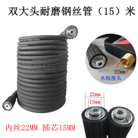 高压洗车机防爆钢丝出水管子适用指南车清洗机配件家用洗车泵水管 耐磨钢丝管[双大头]15米