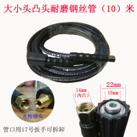 高压洗车机防爆钢丝出水管子适用指南车清洗机配件家用洗车泵水管 耐磨钢丝管[大头+14凸]10米