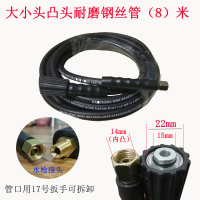 高压洗车机防爆钢丝出水管子适用指南车清洗机配件家用洗车泵水管 耐磨钢丝管[大头+14凸]8米