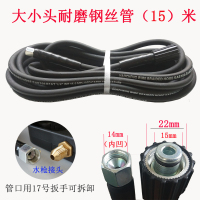 高压洗车机防爆钢丝出水管子适用指南车清洗机配件家用洗车泵水管 耐磨钢丝管[大小头]15米