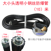 高压洗车机防爆钢丝出水管子适用指南车清洗机配件家用洗车泵水管 黑色软钢丝管大小头10米
