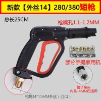 洗车机高压水鸭嘴喷头配件28/380/55/58手提家用感应刷车泵 新款鸭嘴[外14凸]280/380短枪