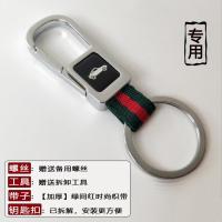 汽车钥匙扣遥控钥匙专用金属可拆卸男腰挂 创意改装 【通用车标】流光银+红绿色织带