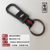 汽车钥匙扣遥控钥匙专用金属可拆卸男腰挂 创意改装 【通用车标】骑士黑+红绿色织带