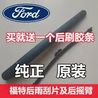 福特经典福克斯新嘉年华两厢翼博翼虎锐界后窗雨刮器后雨刷摇摆臂 默认颜色 新福克斯[12款至今]后刷其它