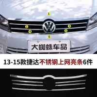 适用于大众18款新捷达前脸中网改装亮条新款17款捷达装饰条13专用 13-16捷达不锈钢亮条6片