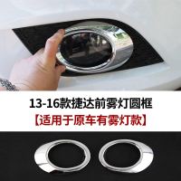 适用于大众18款新捷达前脸中网改装亮条新款17款捷达装饰条13专用 13-16款捷达前雾灯圆框（适用原车有雾灯）