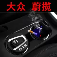 适用于大众车载烟灰缸 新迈腾凌渡宝来CC速腾POLO桑塔纳捷达 大众蔚揽/白色标