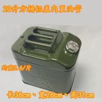 便携式油桶5L10升20升25L30升35L40L60L汽车备用油箱柴油桶汽油桶 20升加厚铝盖内置油管