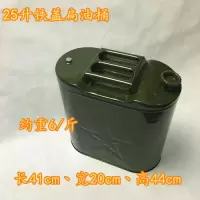 便携式油桶5L10升20升25L30升35L40L60L汽车备用油箱柴油桶汽油桶 25升铁盖扁油桶