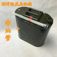 便携式油桶5L10升20升25L30升35L40L60L汽车备用油箱柴油桶汽油桶 25升铁盖扁油桶+油管