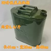 便携式油桶5L10升20升25L30升35L40L60L汽车备用油箱柴油桶汽油桶 30升铁盖扁油桶
