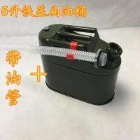 便携式油桶5L10升20升25L30升35L40L60L汽车备用油箱柴油桶汽油桶 5升铁盖扁油桶+油管