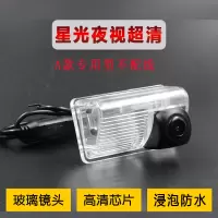 通用星光夜视倒车摄像头超高清夜视防水汽车倒车影像 A专用不配线备注车型