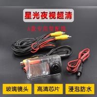 通用星光夜视倒车摄像头超高清夜视防水汽车倒车影像 A专用配线备注车型