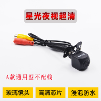 通用星光夜视倒车摄像头超高清夜视防水汽车倒车影像 A通用不配线