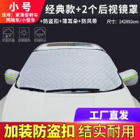 本田哥瑞汽车挡雪防霜罩遮雪挡加厚盖布冬季前挡风玻璃罩防冻防雪 银色小号-[加厚加棉后视镜保暖套款]XDB201