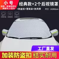 本田哥瑞汽车挡雪防霜罩遮雪挡加厚盖布冬季前挡风玻璃罩防冻防雪 银色小号-[加厚加棉后视镜保暖套款]XDB201