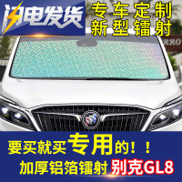 别克GL8汽车遮阳挡夏镭射遮光板防晒隔热帘前风挡玻璃防晒挡光板 前挡