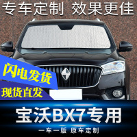 宝沃BX7汽车遮阳挡防晒隔热车用加厚遮阳帘遮光板前挡风玻璃罩板 宝沃BX7[前档]专车专用