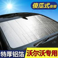 沃尔沃V60V40XC60S40XC60XC90C30S60S80LS 专车专用[加厚铝箔][前档+后档]留言车型+年份