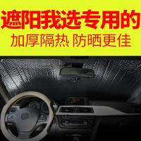 猎豹CS10汽车遮阳挡防晒隔热遮阳挡前档防晒隔热太阳挡侧挡遮光板 猎豹CS10[前档+后档]专车专用