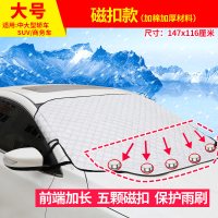 适用于别克昂科拉遮雪挡前挡风玻璃防冻罩防雪罩防霜挡雪板遮雪罩 磁扣大号[加棉加厚]XDB302