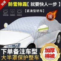 适用于奥迪Q3遮雪挡霜汽车玻璃前挡遮阳防风遮雪防冻防霜半罩车衣 棉被款[紧凑型三厢车]拍下请备注车型和购车年份