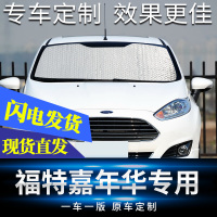 适用于福特嘉年华汽车遮阳挡防晒隔热车窗帘遮阳帘前挡侧窗太阳板 嘉年华09-14款两厢[前档]专车专用