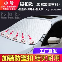 比亚迪f0汽车遮雪挡车衣半罩防冻罩冬季挡雪防霜罩风挡防雪布 磁扣小号[加棉加厚]XDB301