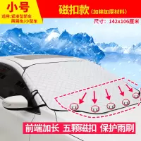 吉利帝豪EC7遮雪挡GC7博越GS金刚2代金鹰EC8新远景汽车防雪玻璃罩 磁扣小号[加棉加厚]XDB301