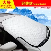 吉利帝豪EC7遮雪挡GC7博越GS金刚2代金鹰EC8新远景汽车防雪玻璃罩 银色大号[加厚加棉款]XDB102