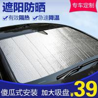 科沃兹汽车遮阳挡前挡风玻璃防晒遮光板车窗内用防晒隔热遮阳帘 专车专用[加厚铝箔][前档+后档]留言车型+年份