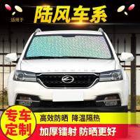 陆风x5 x7 x8汽车用遮阳挡镭射遮光板防晒隔热帘前风挡玻璃防晒挡 前挡+后挡