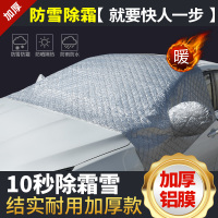 吉利熊猫遮雪挡前挡风玻璃防冻罩防雪罩防霜挡雪布遮雪半罩车衣 吉利熊猫[加厚款]