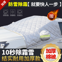中华骏捷专用车衣遮雪挡前挡风玻璃防冻罩防雪防霜挡雪板遮雪罩 中华骏捷[加厚加棉款]